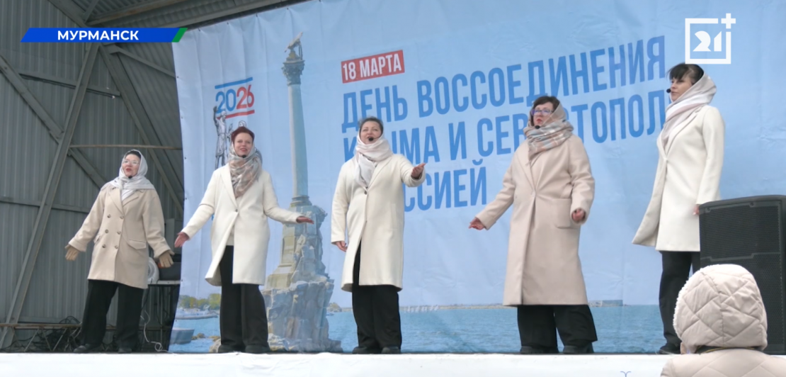 12 лет с Россией. В Мурманске отметили дату возвращения Крыма в родную гавань Женщины