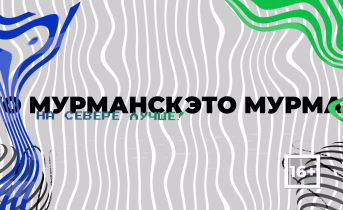 На Севере - лучше! Серия 3 На Севере - лучше! Серия 3