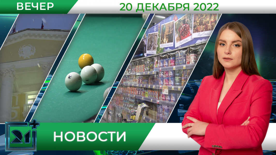 Полное видео программы «Новости»