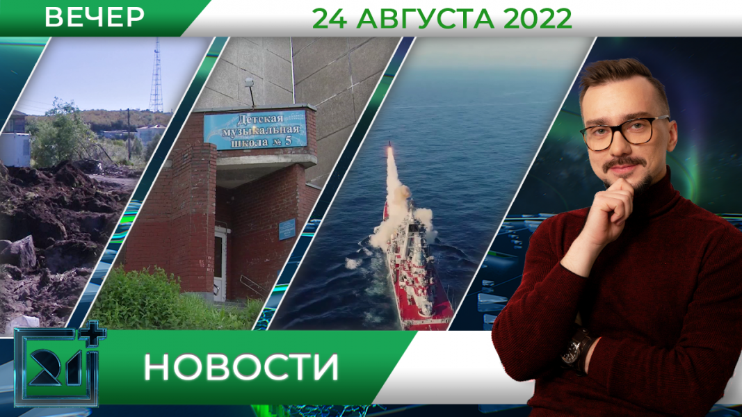 Полное видео программы «Новости»