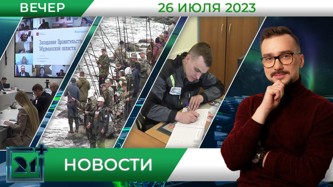 Новости