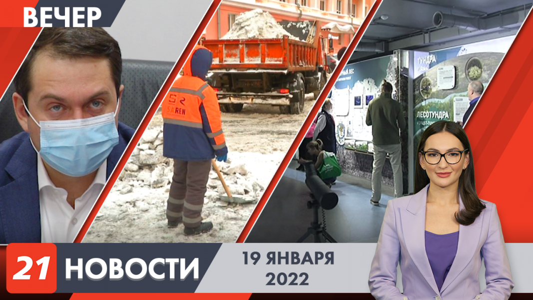 Вечерние новости