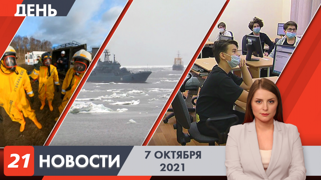 дневные новости