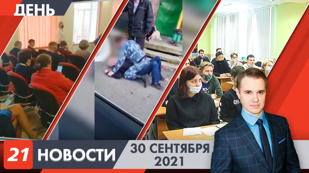 Дневные новости