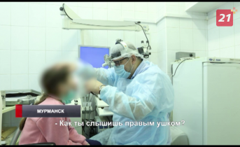 Мурманчан приехали обследовать московские врачи Обследование