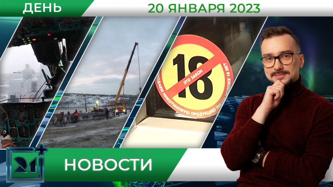 Дневные новости