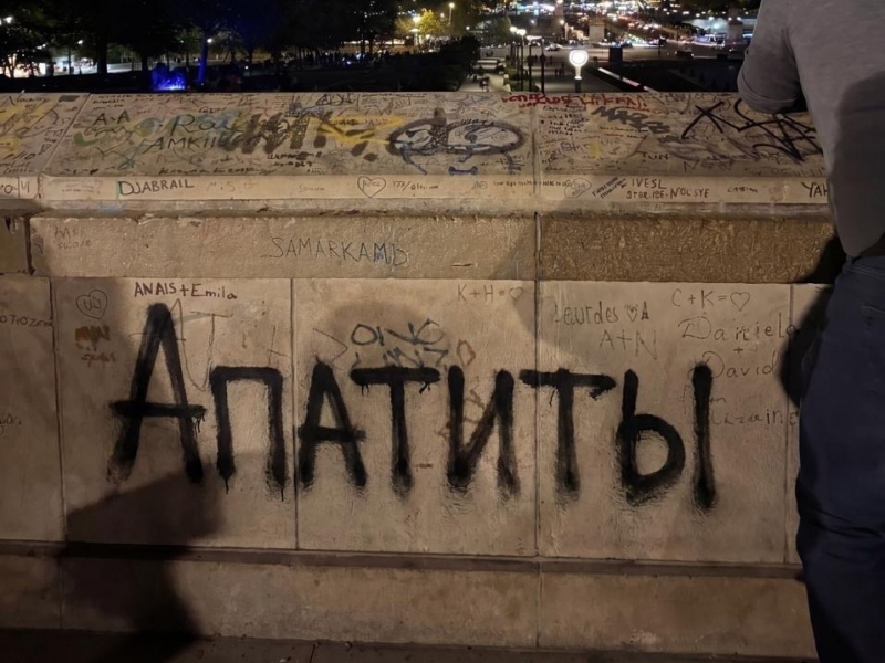 Частичка Мурманской области оказалась в Париже Надпись