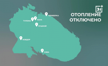 В Мурманской области отключат отопление Отопление