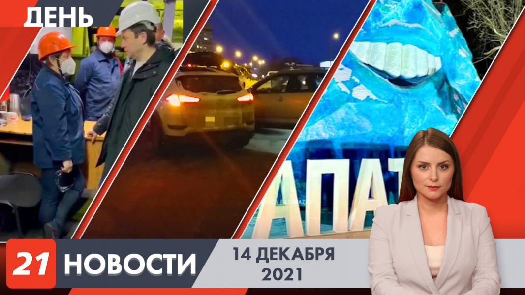 Дневные новости