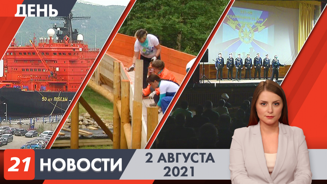 Дневные новости