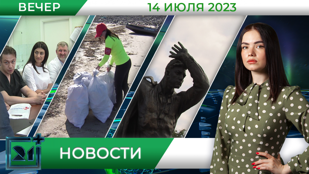 Новости