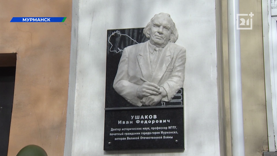 Здание в центре Мурманска украсила памятная табличка Памятная табличка