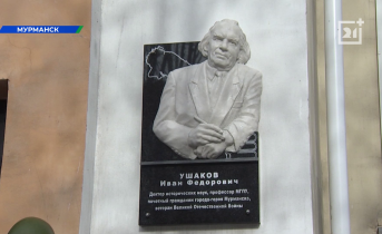 Здание в центре Мурманска украсила памятная табличка Памятная табличка