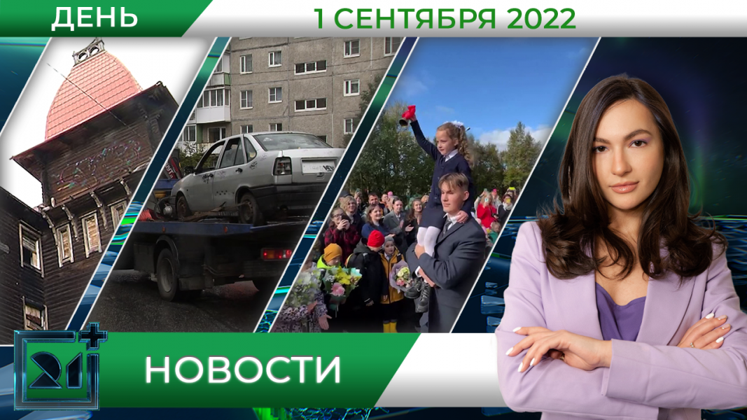 Полное видео программы «Дневные новости»