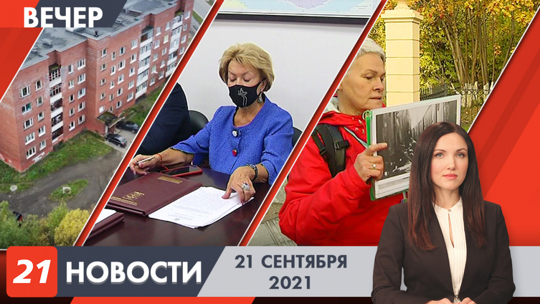 Вечерние новости