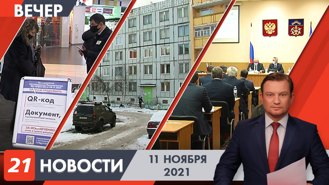 Вечерние новости