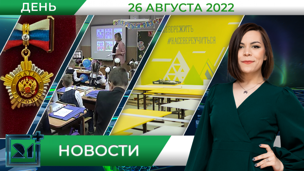 Полное видео программы «Дневные новости»