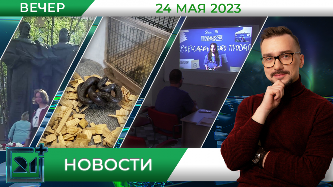 Новости