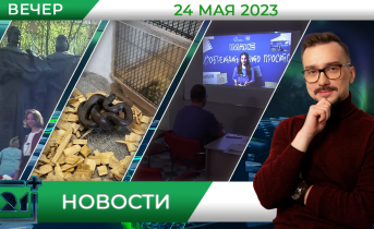Полное видео программы «Новости» Новости