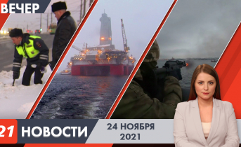 Полное видео программы «Новости» Вечерние новости