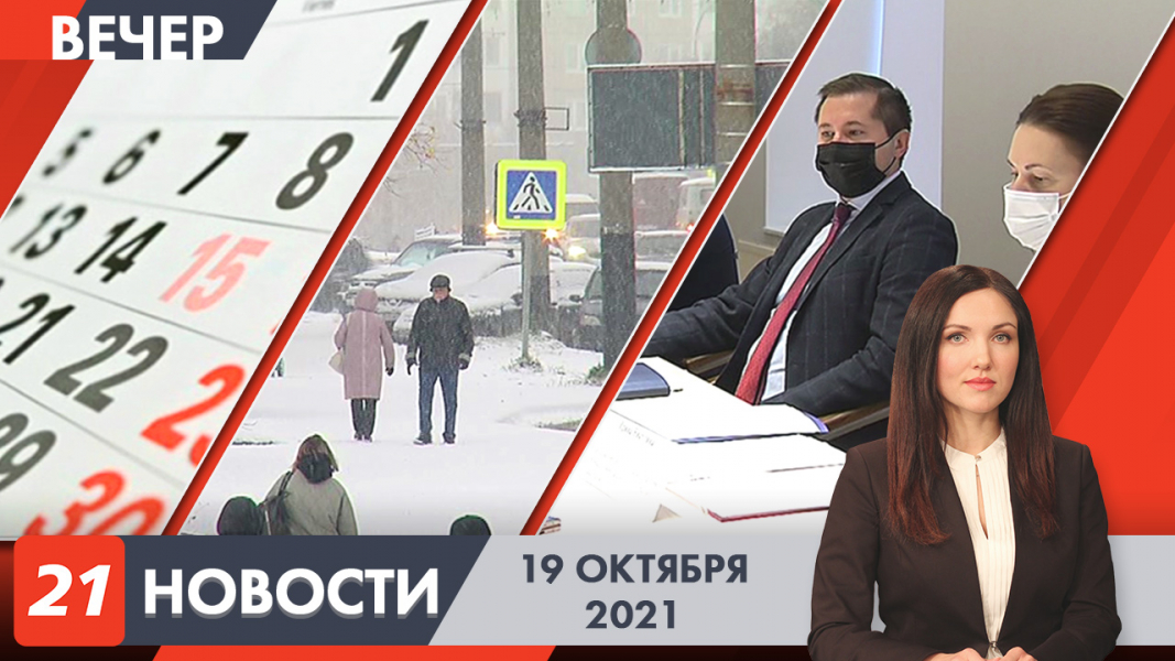 Вечерние новости