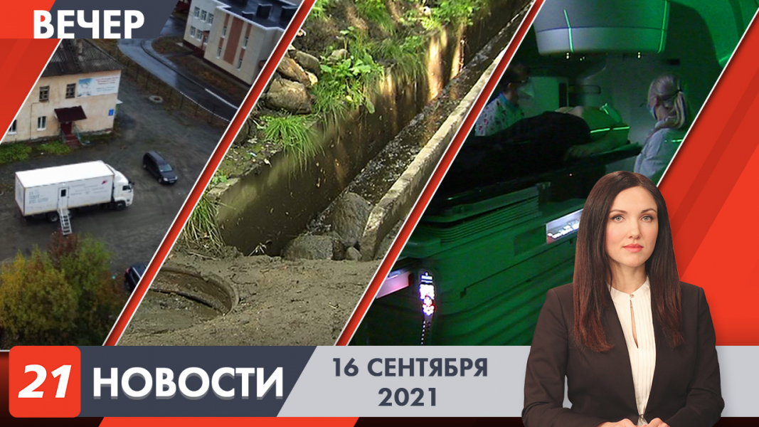 Вечерние новости