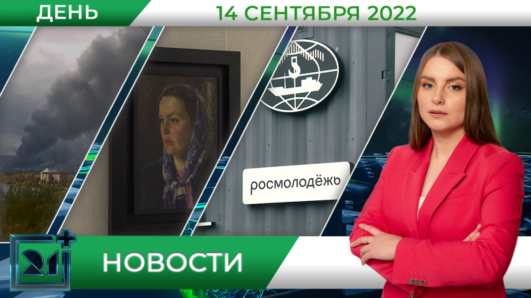 Дневные новости