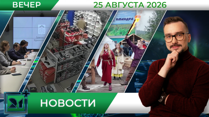 Вечерние новости от 25 августа 