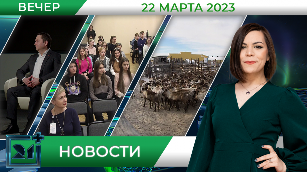 Новости