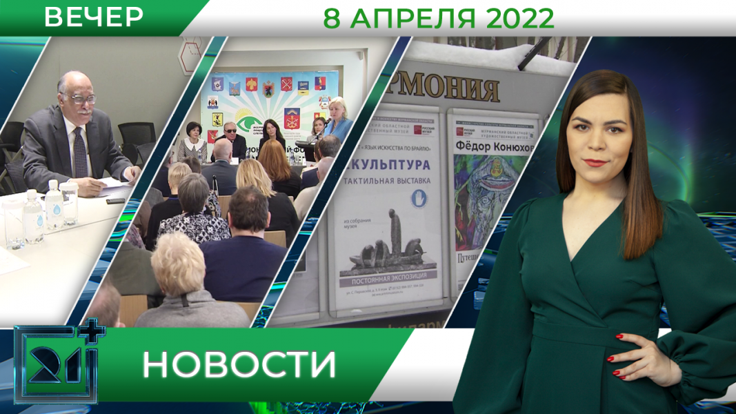 Вечерние новости