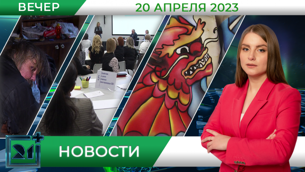 Новости