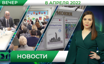 Полное видео программы «Новости» Вечерние новости
