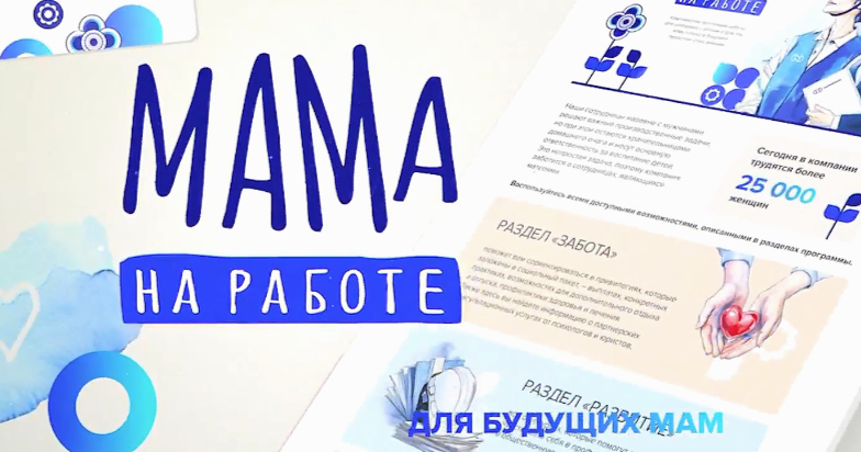 «Норникель» поможет сотрудницам успешно совмещать работу и материнство