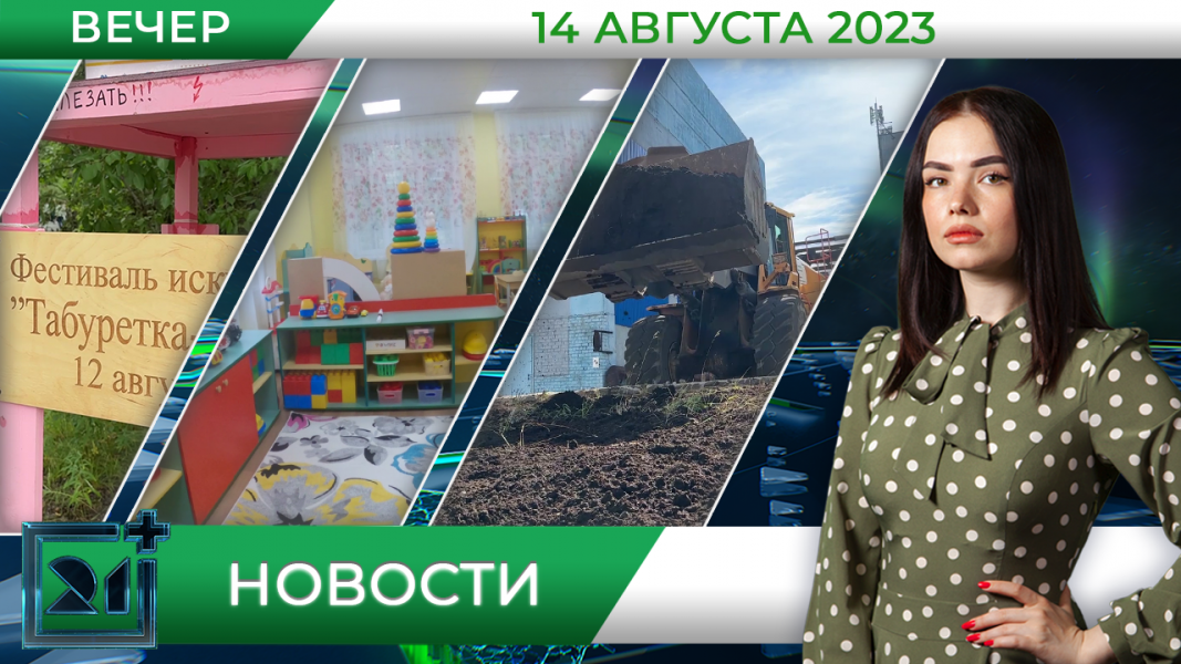 Новости