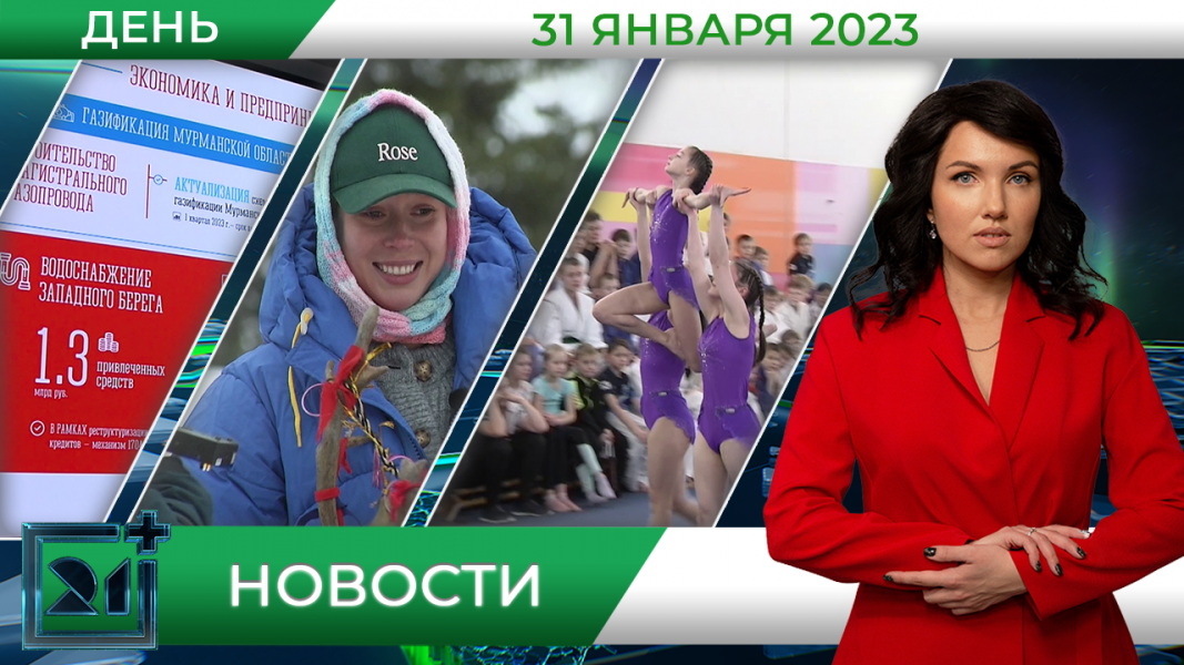 Дневные новости