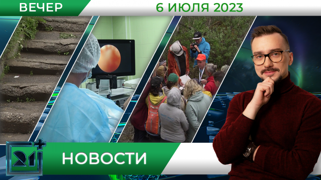 Новости