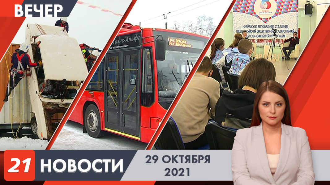 Вечерние новости