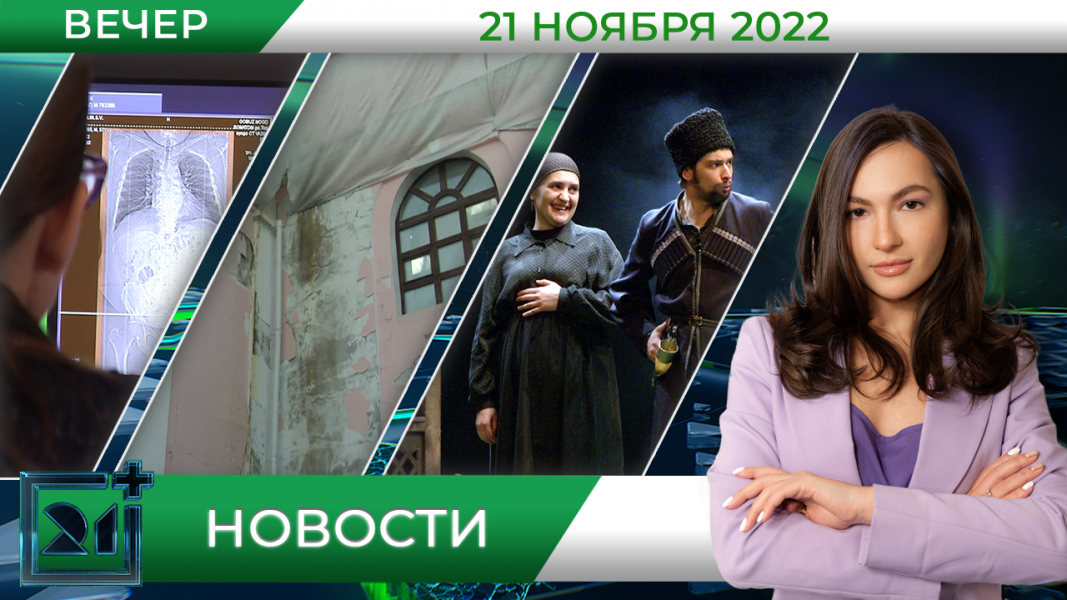 Полное видео программы «Новости»