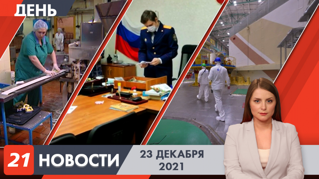 Дневные новости