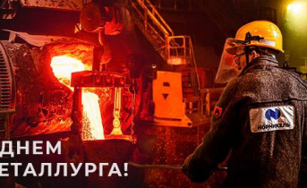 Президент «Норникеля» Владимир Потанин поздравил металлургов с профессиональным праздником Президент «Норникеля» Владимир Потанин поздравил металлургов с профессиональным праздником