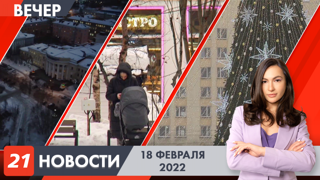 Вечерние новости