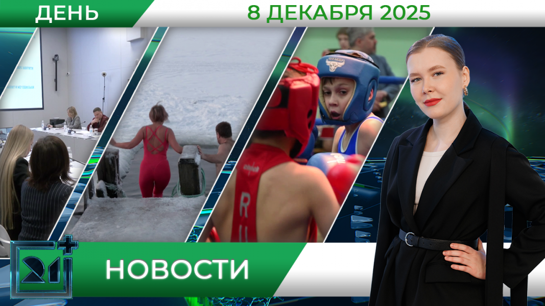 Дневные новости от 8 декабря Дневные новости от 8 декабря