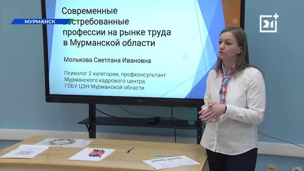 В Мурманской области рассказали о востребованных профессиях ярмарка вакансий в Мурманске