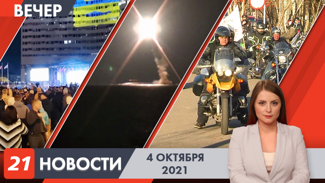 Вечерние новости