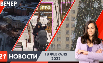 Полное видео программы «Новости» Вечерние новости