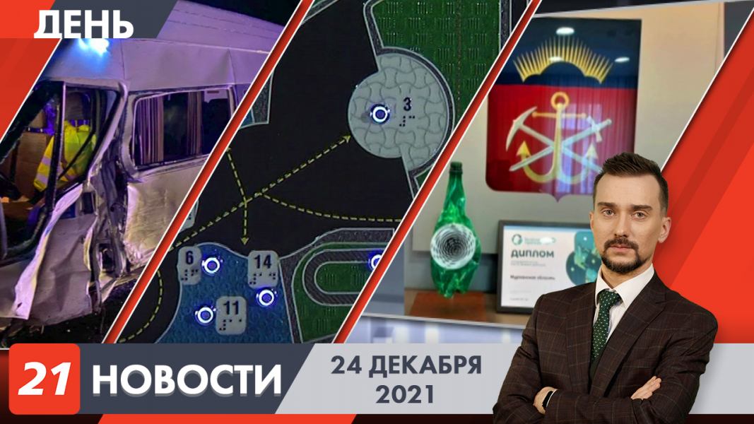 Дневные новости