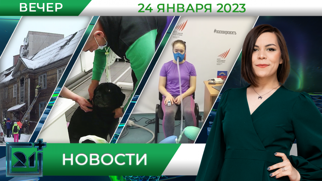 Вечерние новости