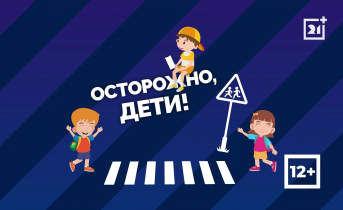 «Я с тобой не пойду». Осторожно, дети! «Я с тобой не пойду». Осторожно, дети!