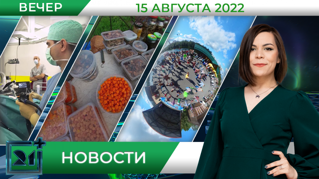 Полное видео программы «Новости»