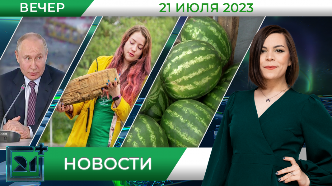 Новости